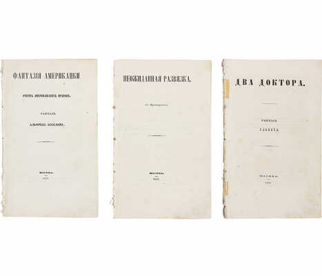 Подборка из трех рассказов французских авторов: 